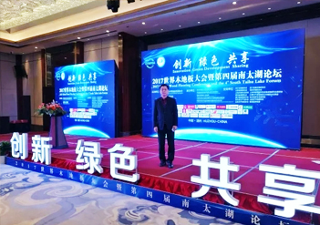 2017世界木地板大會郝木匠地板榮獲中國地板科技創(chuàng)新獎